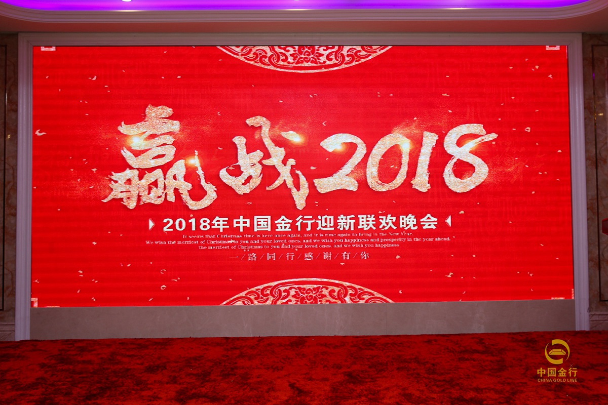 中国金行年会